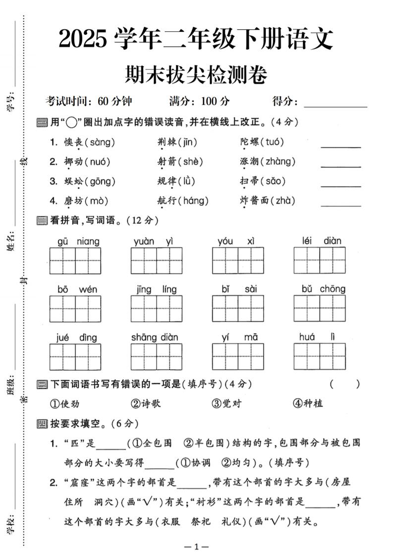 25二下语文期末拔尖检测卷（含答案5页）-多金网赚