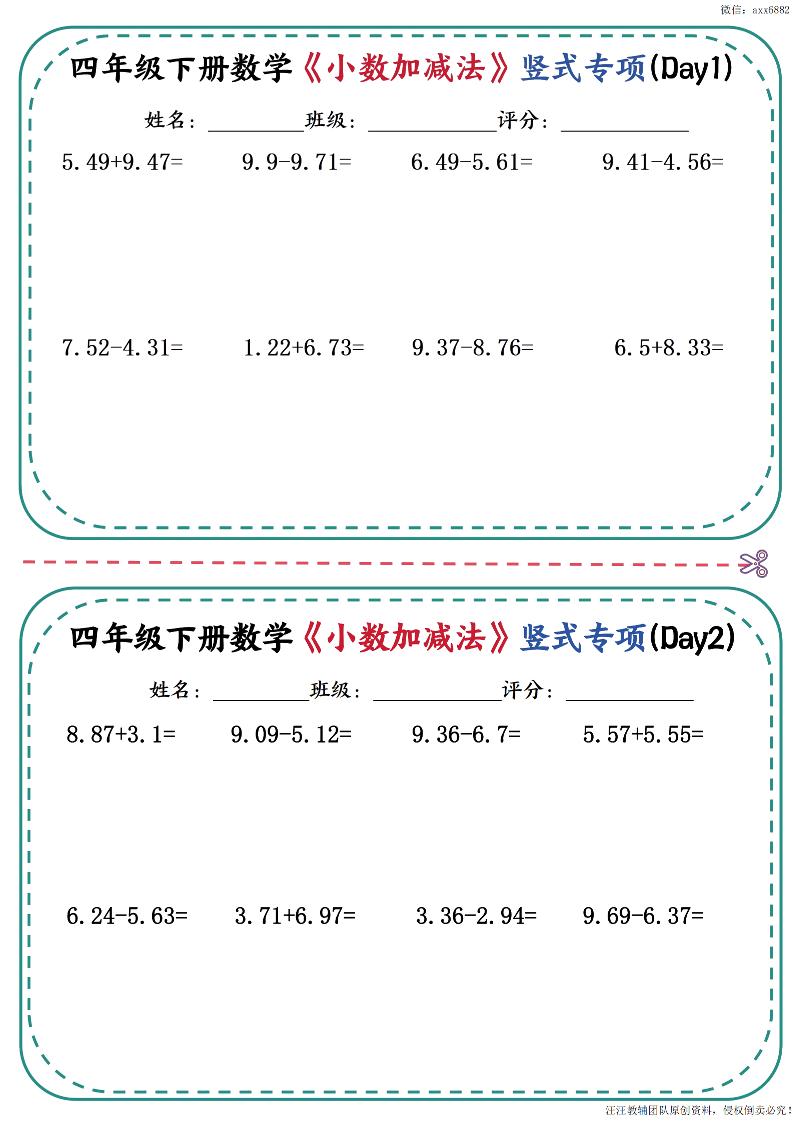 四年级下册数学《小数加减法》竖式专项-多金网赚