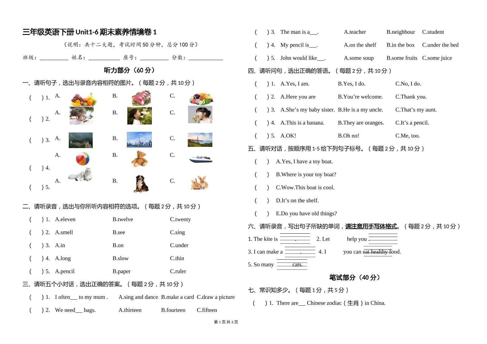 人教版（PEP）三年级英语下册Unit1-6期末素养情境卷1-多金网赚