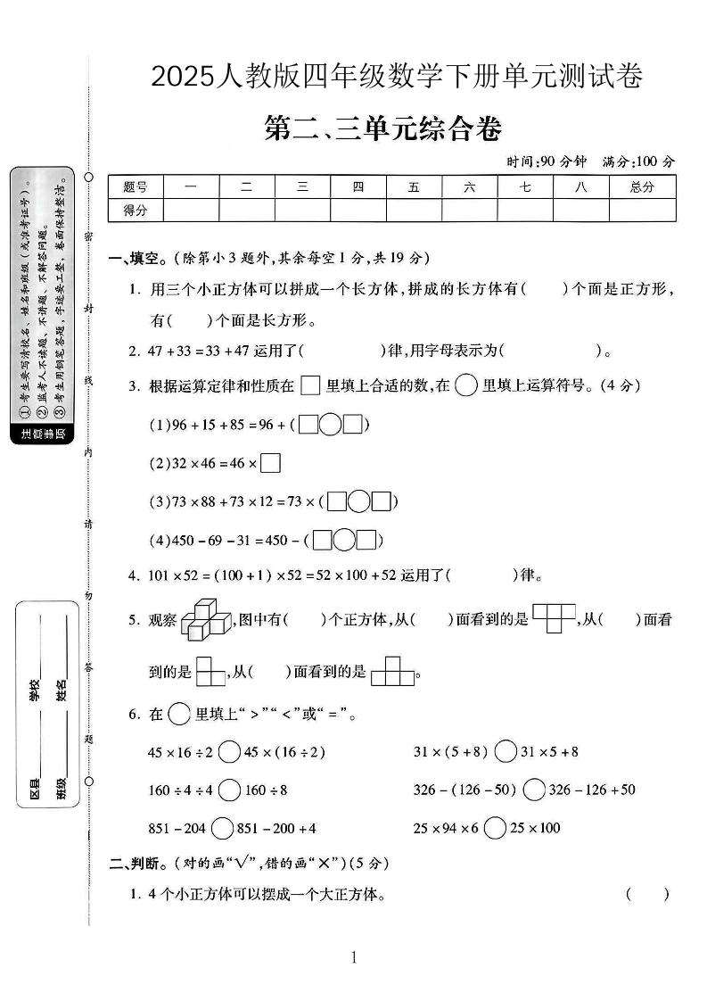 2025人教版四年级下数学第二、三单元测试卷-多金网赚