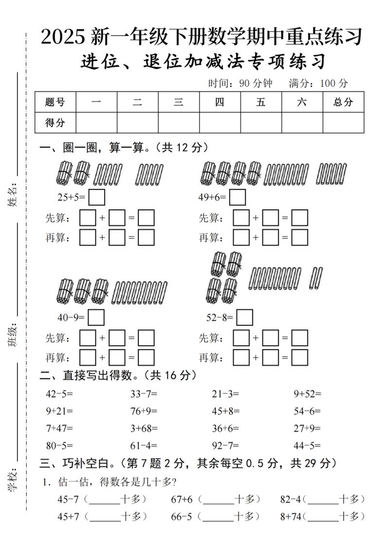 2025春一年级下册数学期中复习-多金网赚
