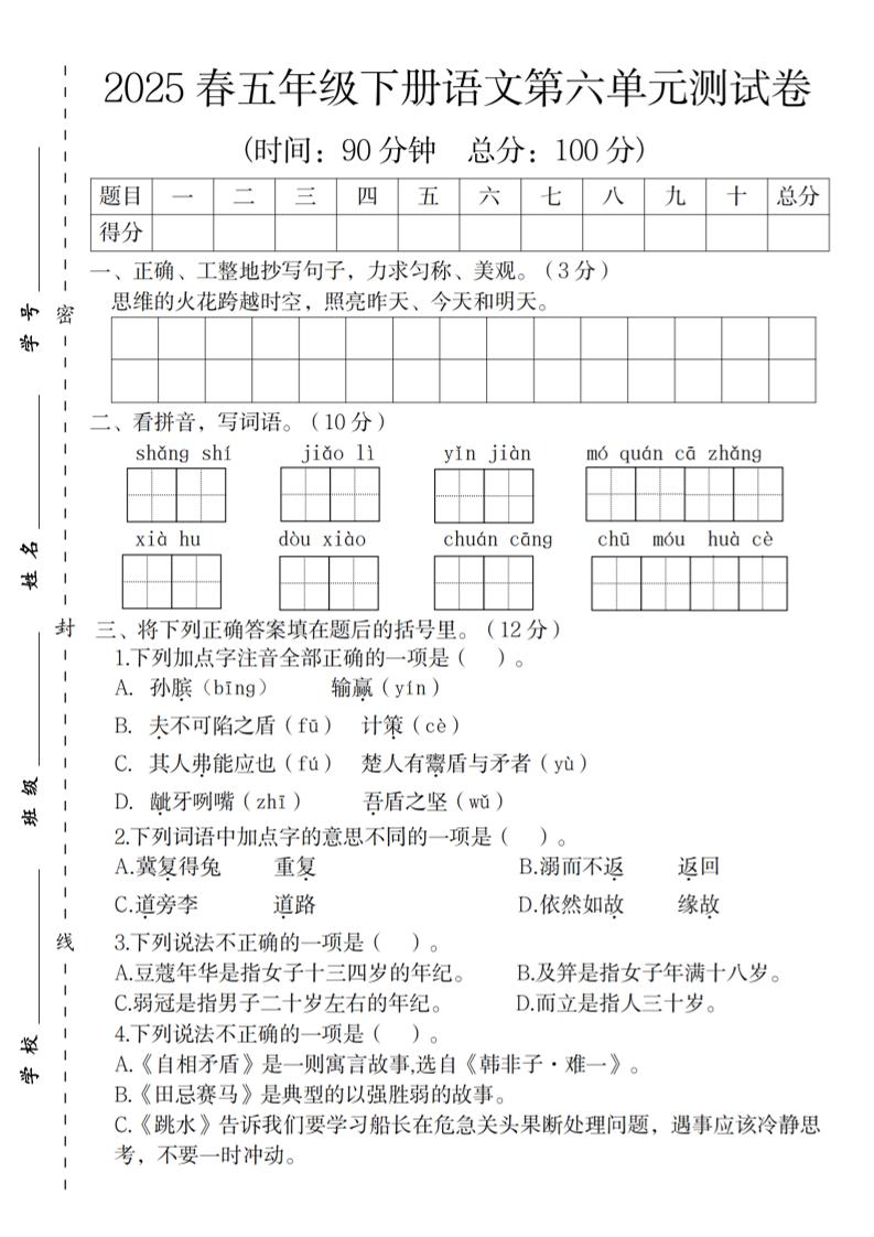 2025春五年级下册语文第六单元测试卷-多金网赚