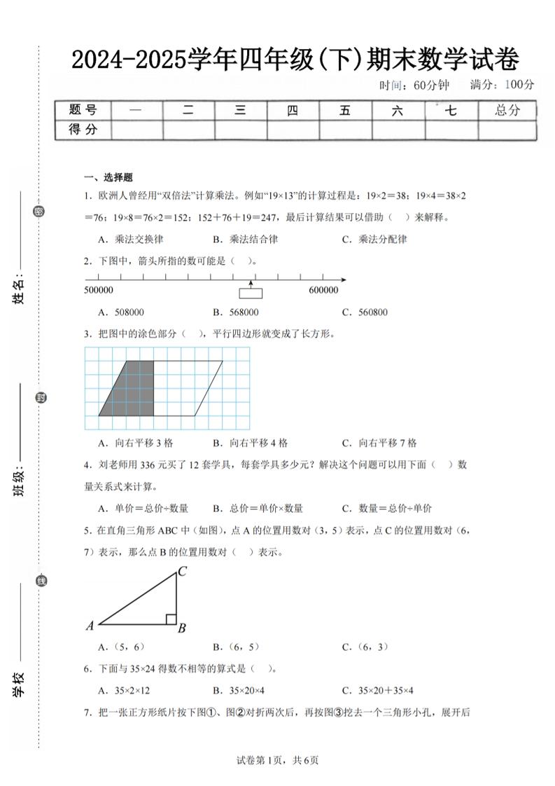 四下数学（苏教版）期末试卷3-多金网赚