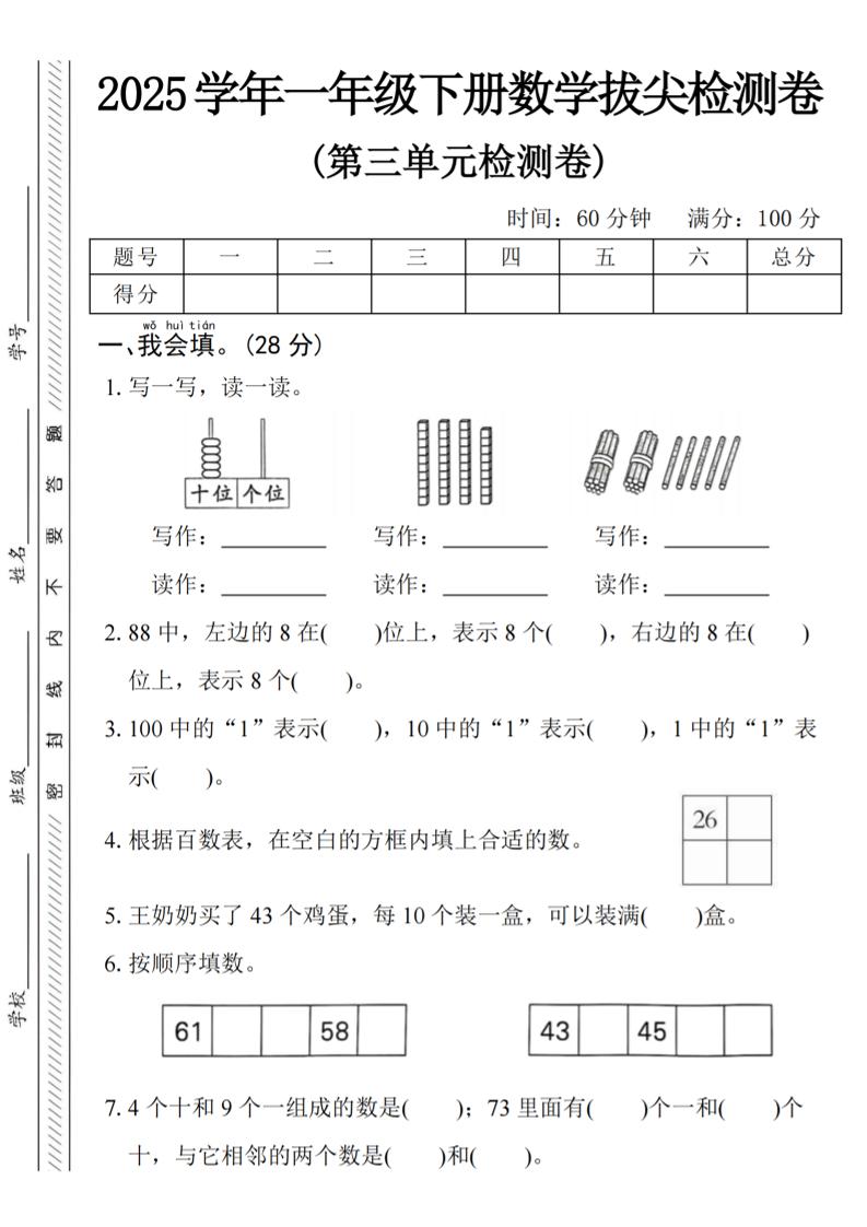 2025学年一下数学第三单元拔尖检测卷-多金网赚