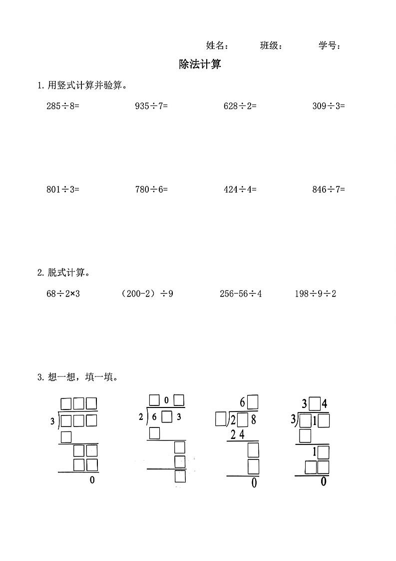 三下数学（通用版）除法竖式计算-多金网赚