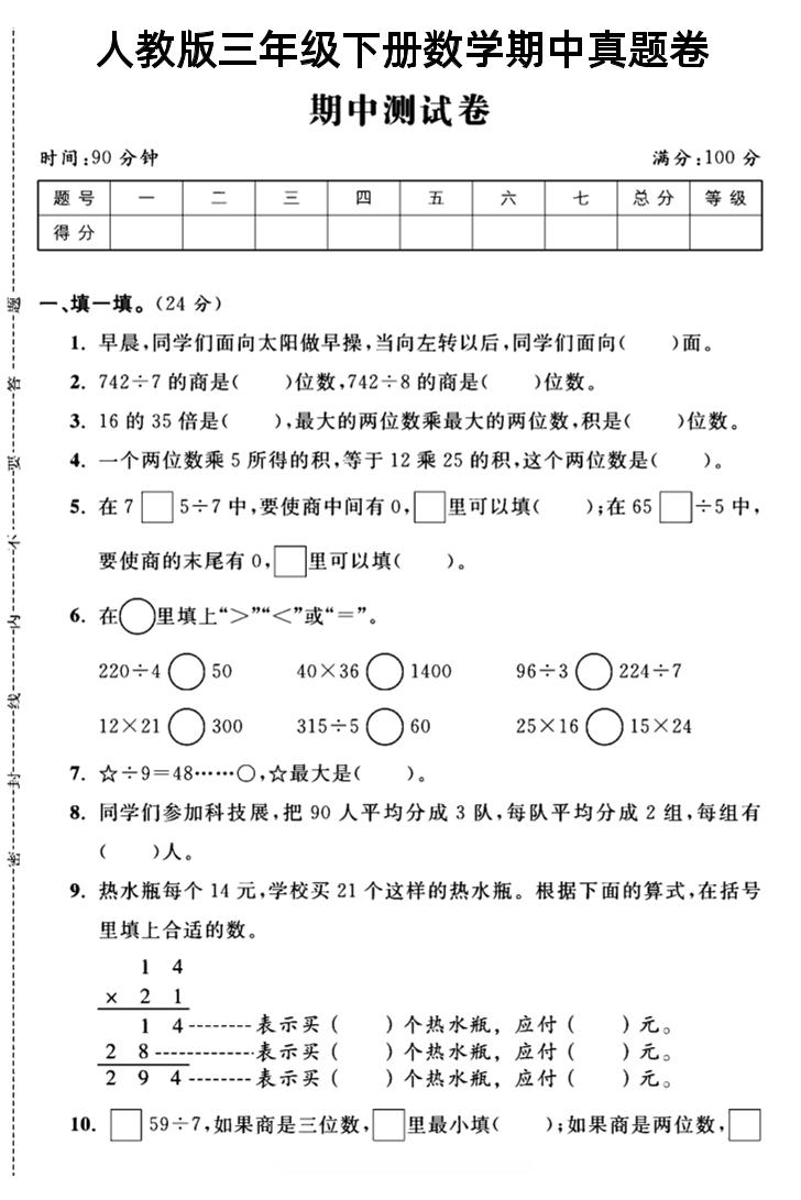 三年级下数学期中测试卷4《人教版》-多金网赚