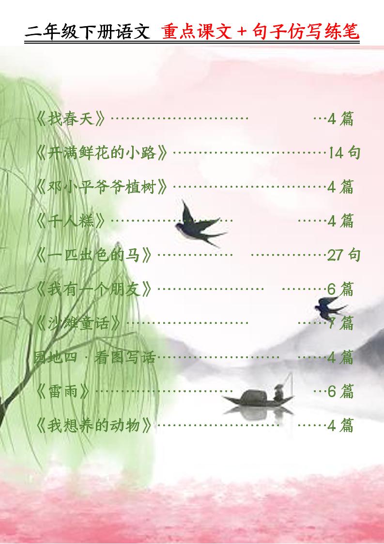 二下语文重点课文+句子仿写练笔（50页）-多金网赚