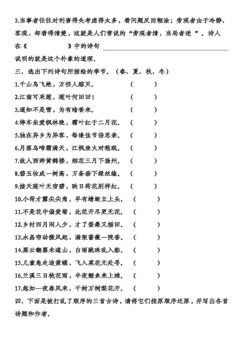 三年级下语文古诗专项练习-多金网赚