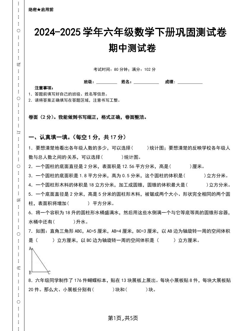 六下苏教版数学【25春-期中测试卷（5套）】-多金网赚