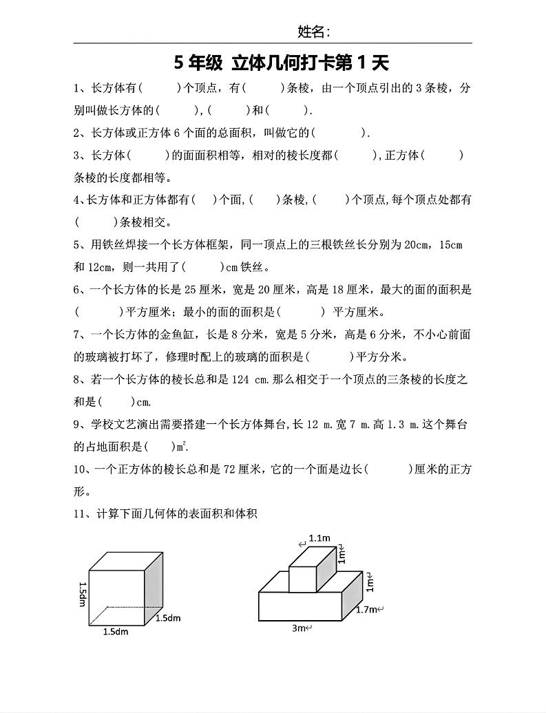 【期末复习每日系列】五年级下册数学立体几何打卡练习每日一练-多金网赚
