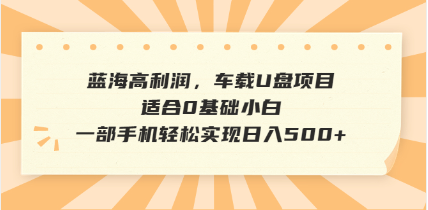 抖音音乐号全新玩法，一单利润可高达600%，轻轻松松日入500+，简单易上…-多金网赚
