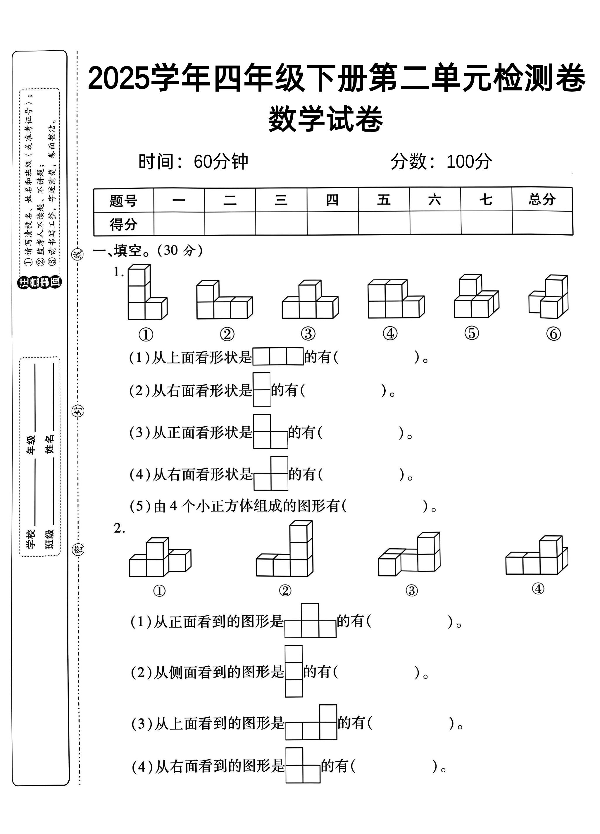 2025四下《数学第二单元检测一》人教版-多金网赚