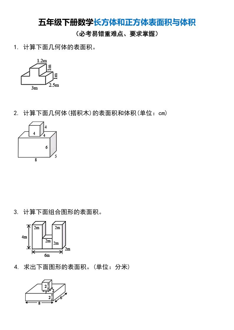 五年级下册数学长方体和正方体表面积与体积-多金网赚
