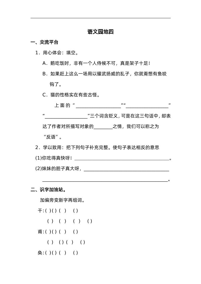 四下语文园地四：配套练习-多金网赚