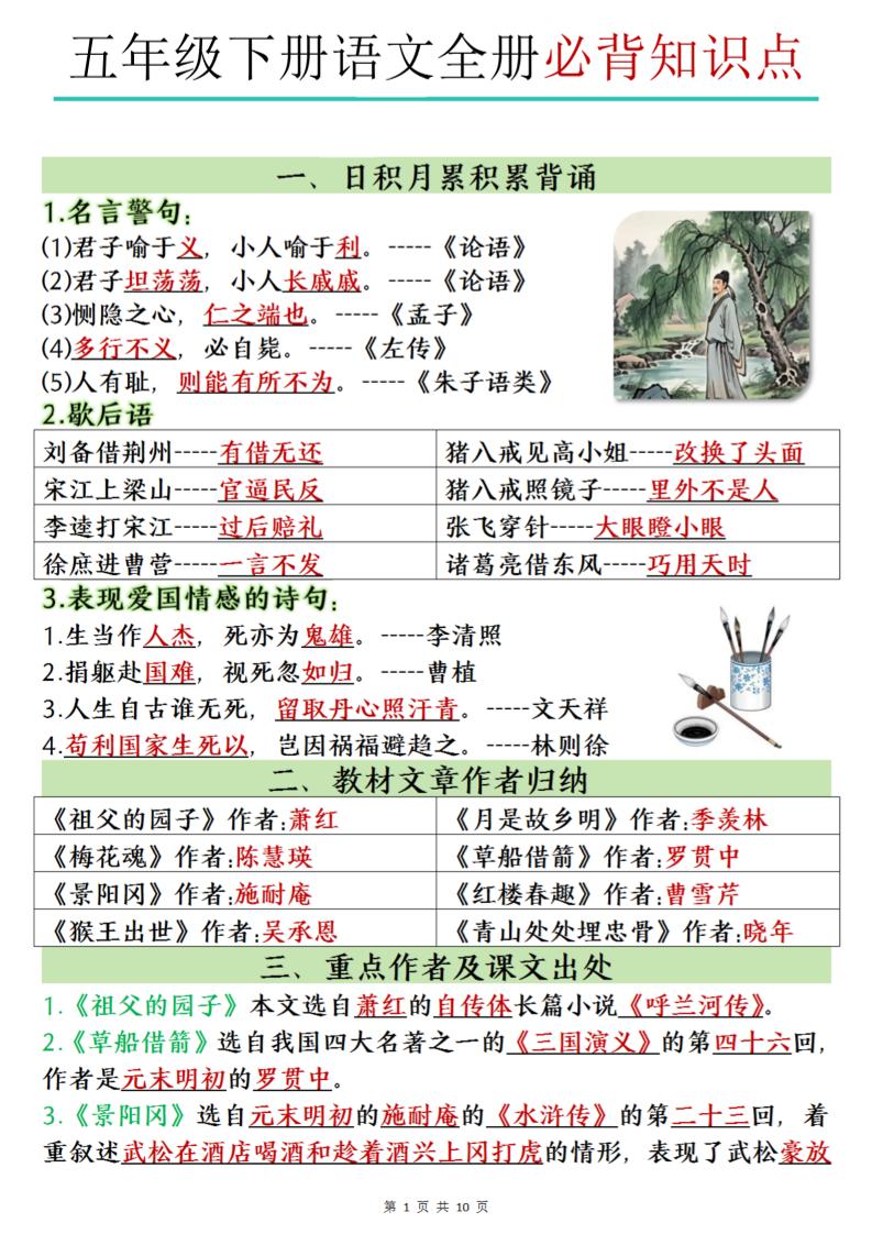 五下语文全册必背知识点-多金网赚