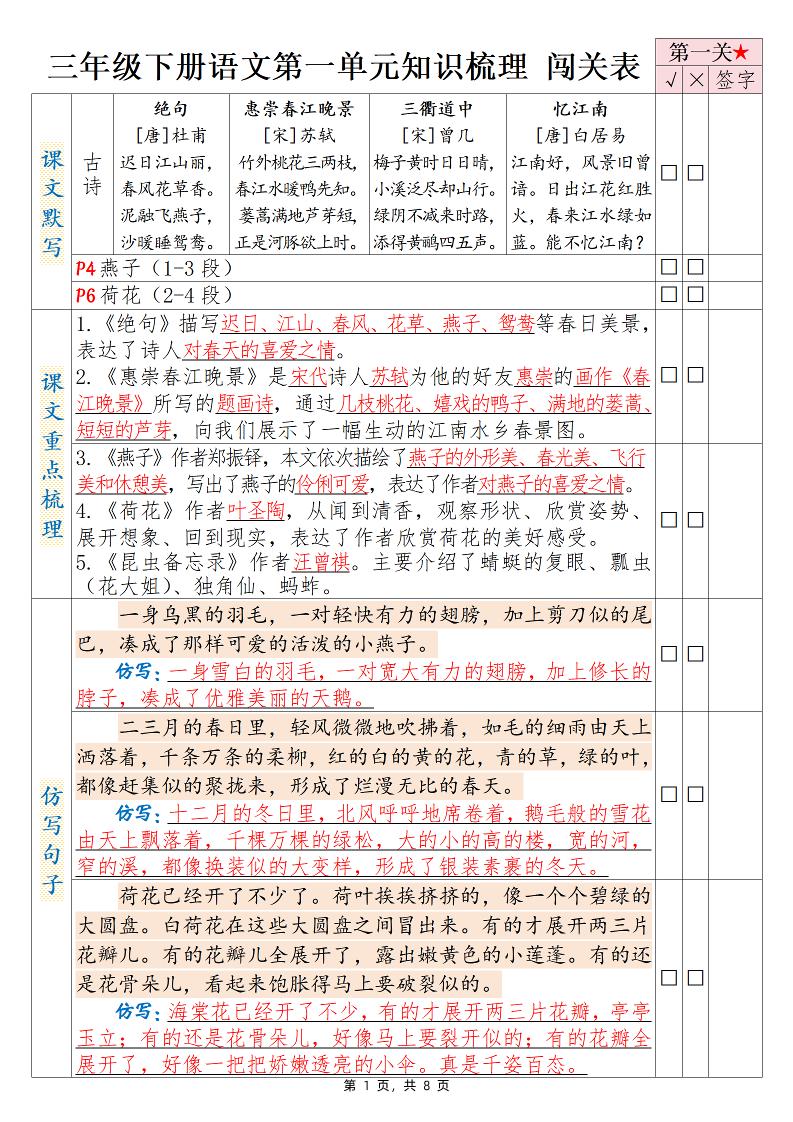 三下语文1-8单元知识梳理背诵闯关表（8页）-多金网赚