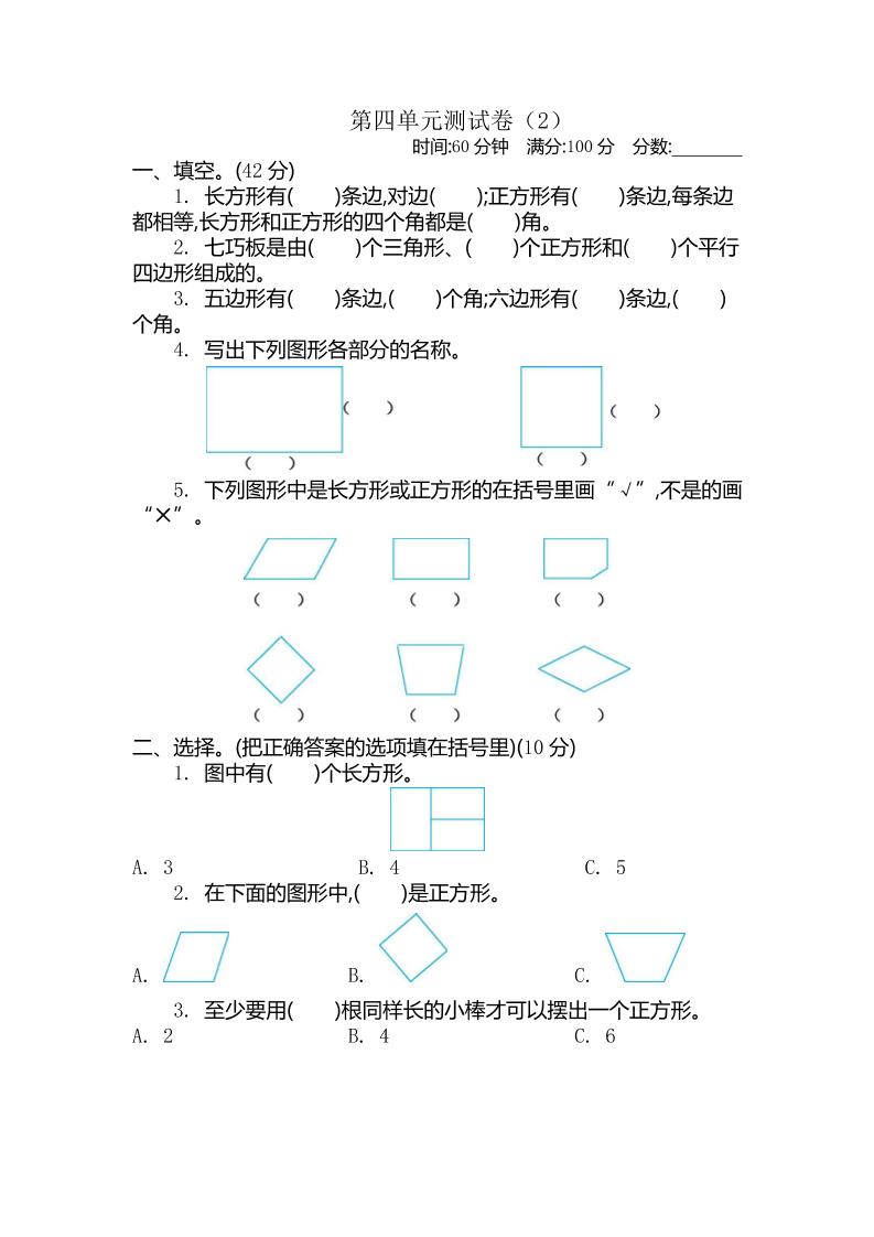 二下青岛版数学第四单元检测卷-2（54制）5页-多金网赚