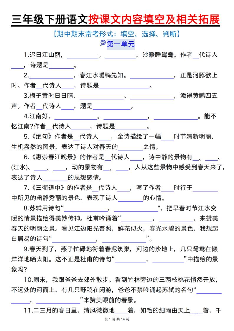 三下语文按课文内容填空及相关拓展（空白+答案28页）-多金网赚