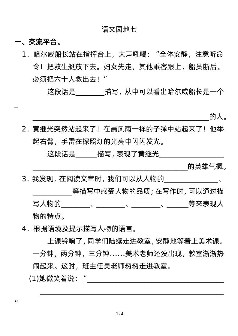 四下语文园地七：配套练习-多金网赚