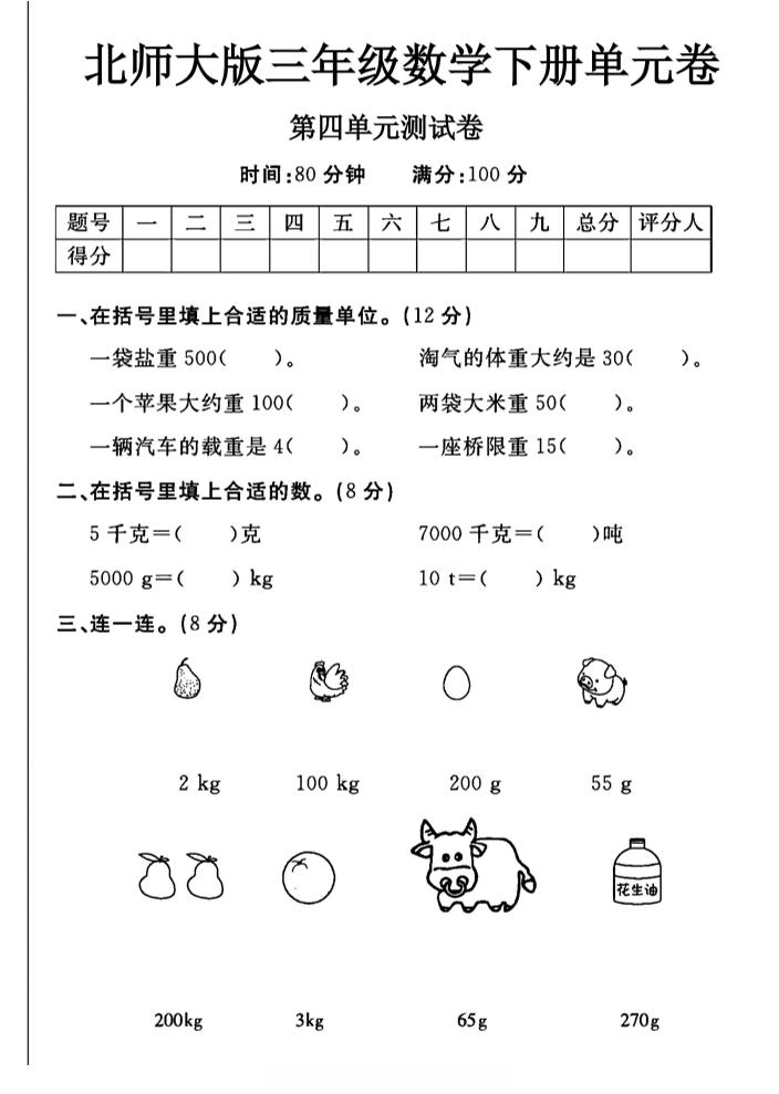 三年级下数学第四单元测试卷《北师版》-多金网赚