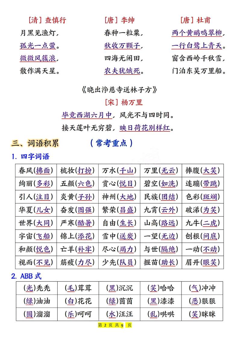 二下语文期末考试全册高频考点-多金网赚
