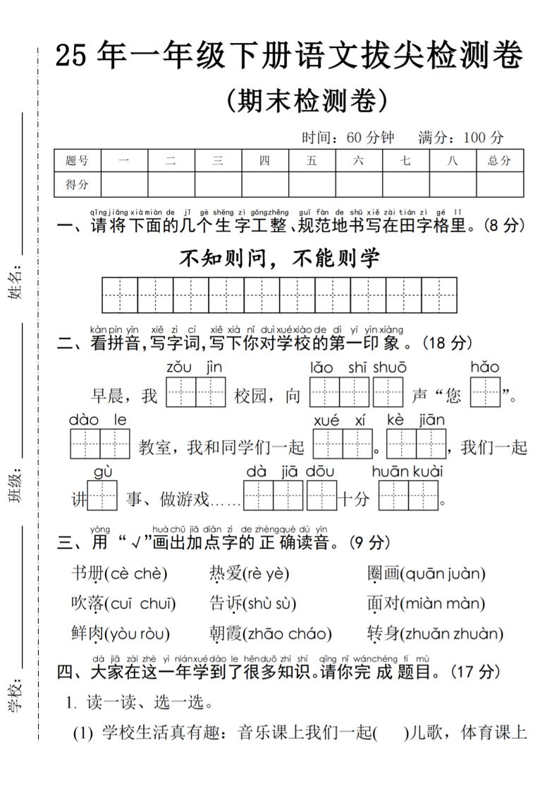 25年一年级下册语文期末拔尖测试卷-多金网赚