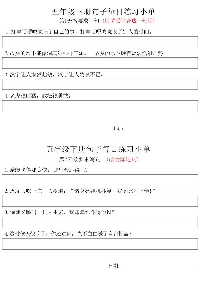 五年级下册语文句子每日练习小单-多金网赚