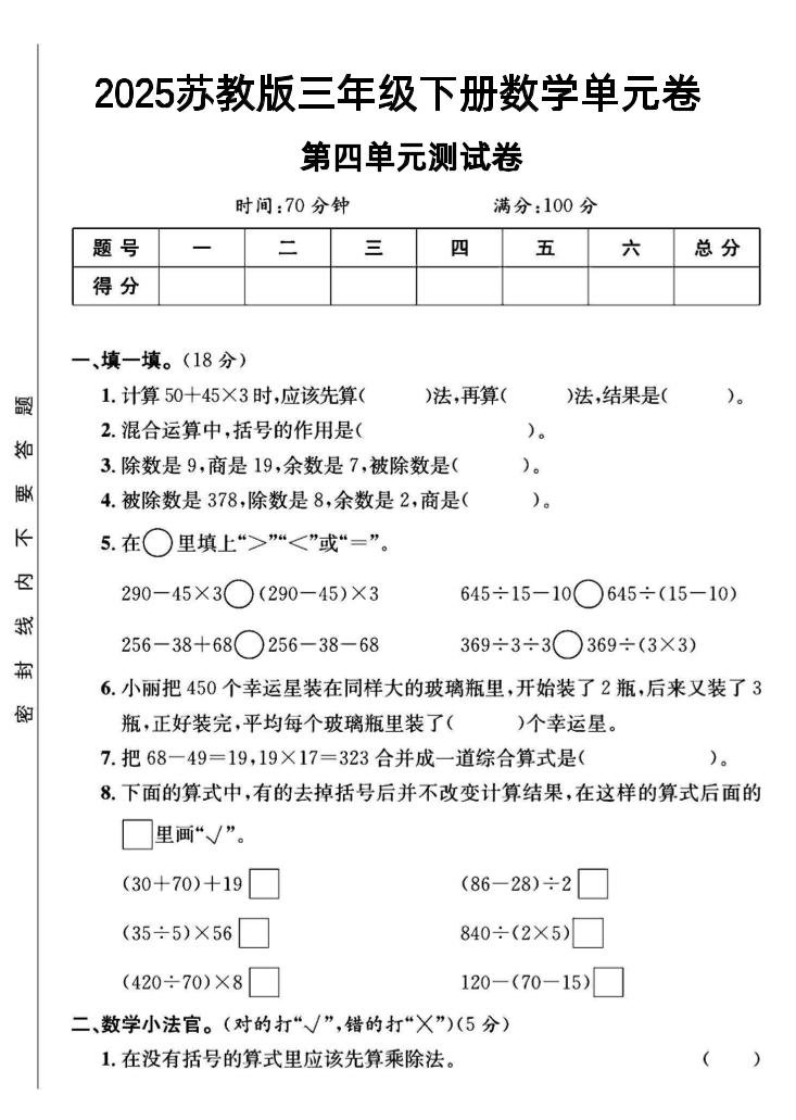 三年级下数学第四单元测试卷《苏教版》-多金网赚
