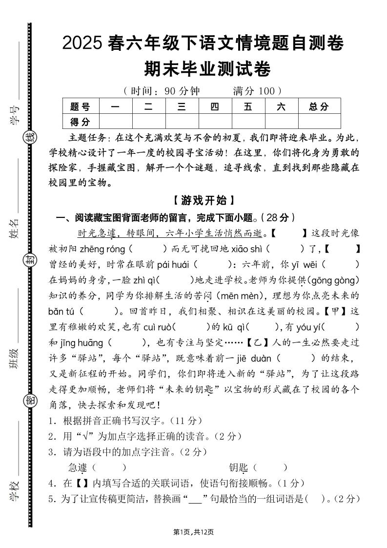 【期末毕业试卷情境题自测卷（含答案）】六下语文-多金网赚