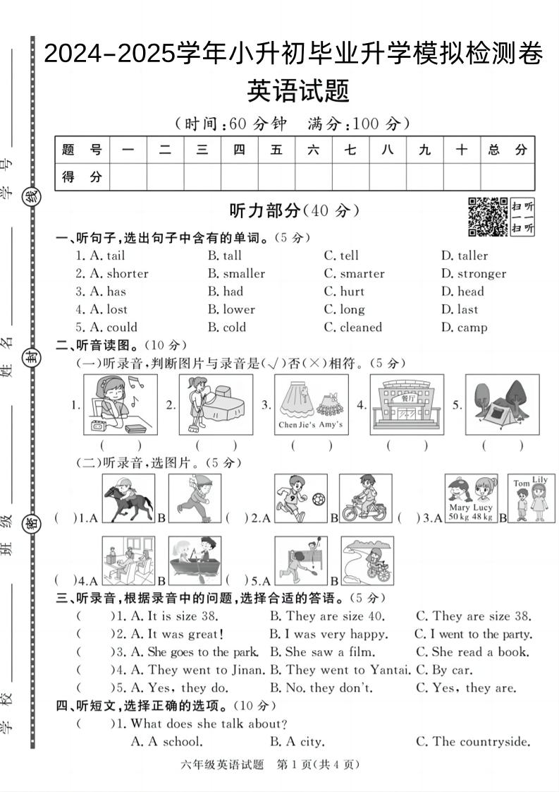24-25小升初《英语期末模拟卷》人教版-多金网赚