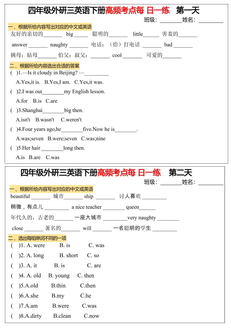 四年级下英语高频考点每日一练《外研版》-多金网赚