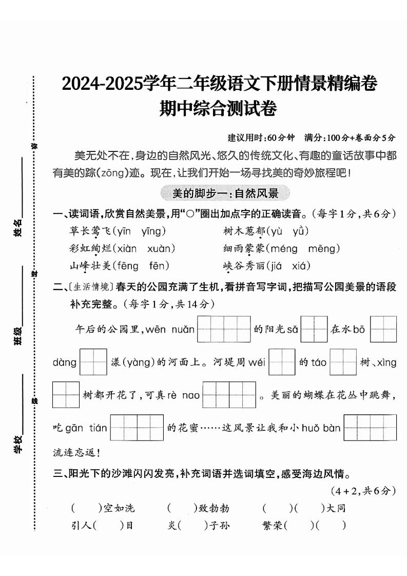 二下语文期中综合情景精编检测卷（5页）-多金网赚