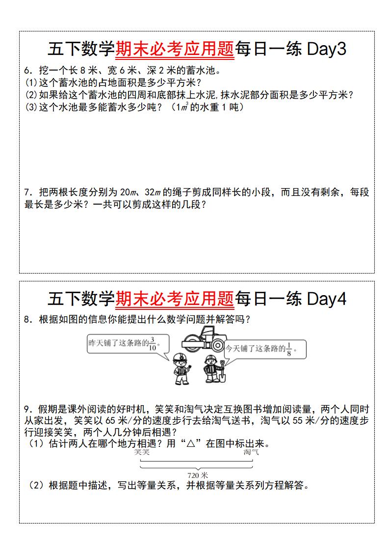 五下数学期末必考应用题每日一练（空白版）-多金网赚