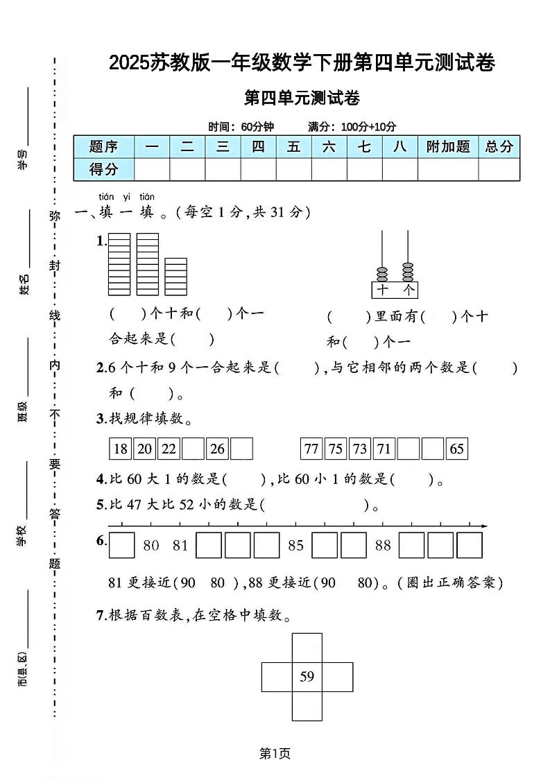 2025苏教版一年级数学下册第四单元素养评估卷-多金网赚