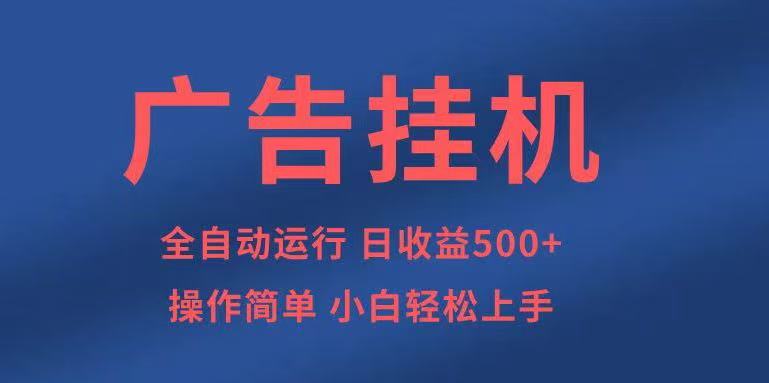 知识分享，全自动500+项目：可批量操作，小白轻松上手。-多金网赚