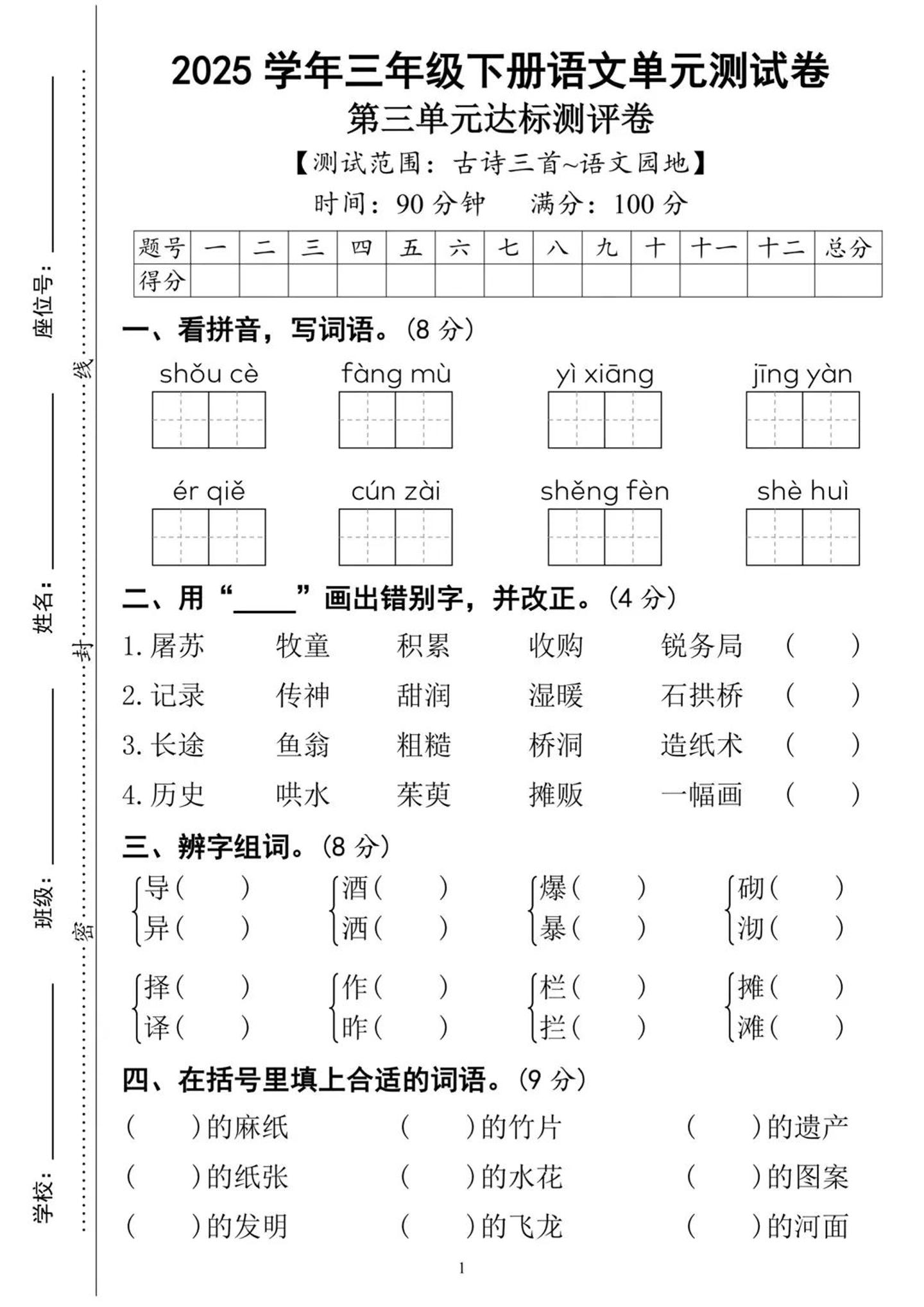 25三下语文第三单元达标测试卷（含答案8页）-多金网赚