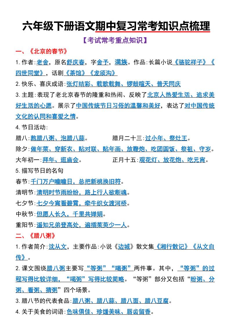 六年级下语文期中复习常考知识点梳理-多金网赚