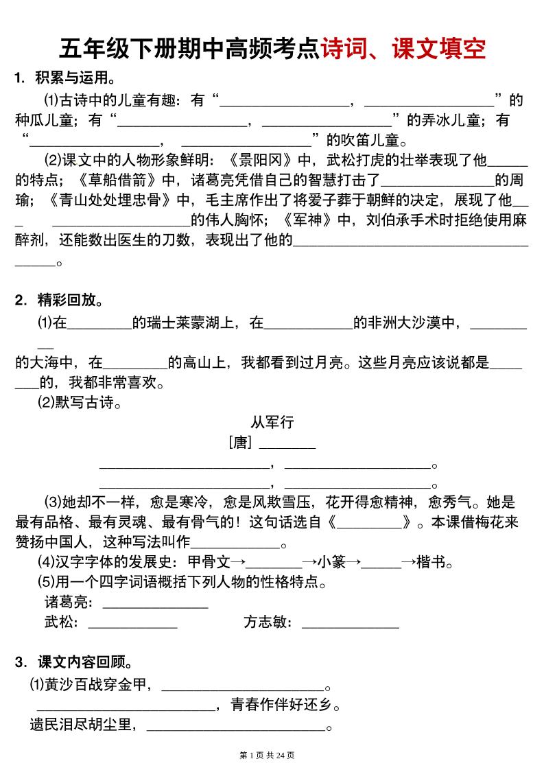 【期中高频考点诗词、课文填空有答案】五下语文-多金网赚