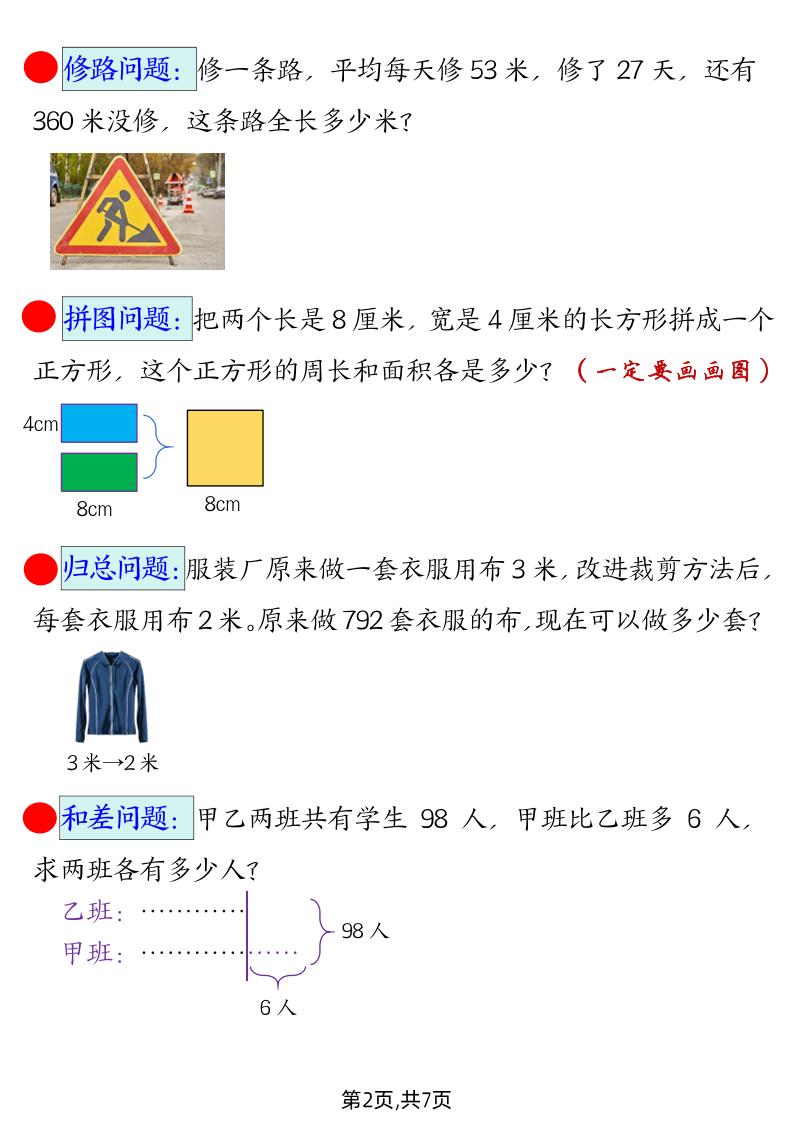 三下数学【易错思维应用题专项（带答案）】-多金网赚