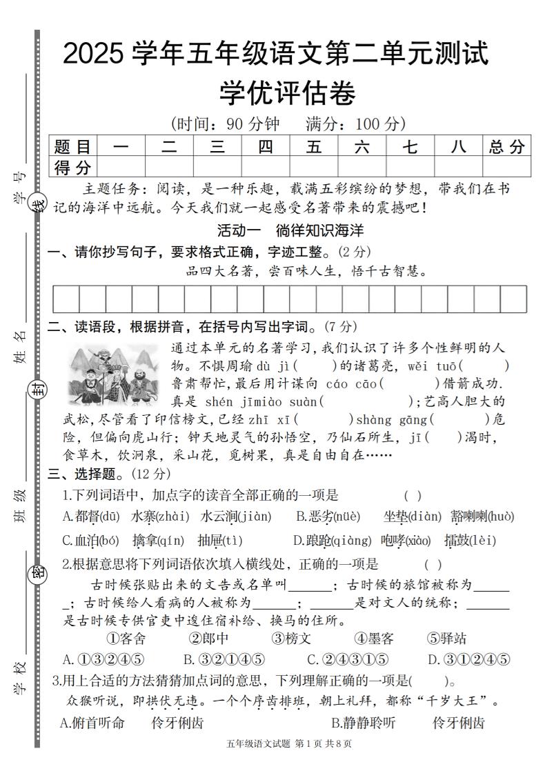 2025学年五年级语文第二单元学优评估卷-多金网赚