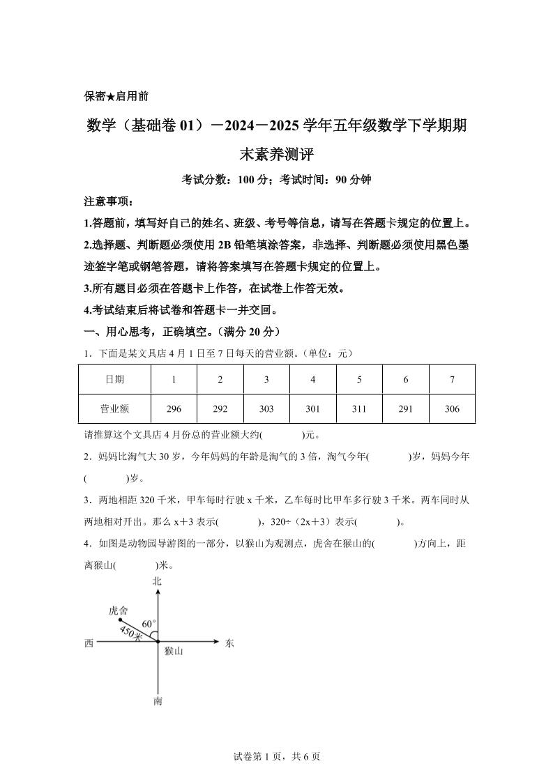 五下北师版数学【2024-2025学年期末素养测评试卷（基础卷01）】-多金网赚