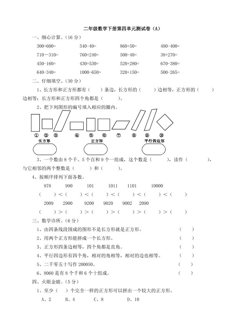 二下西师版数学第四单元测试卷5页-多金网赚