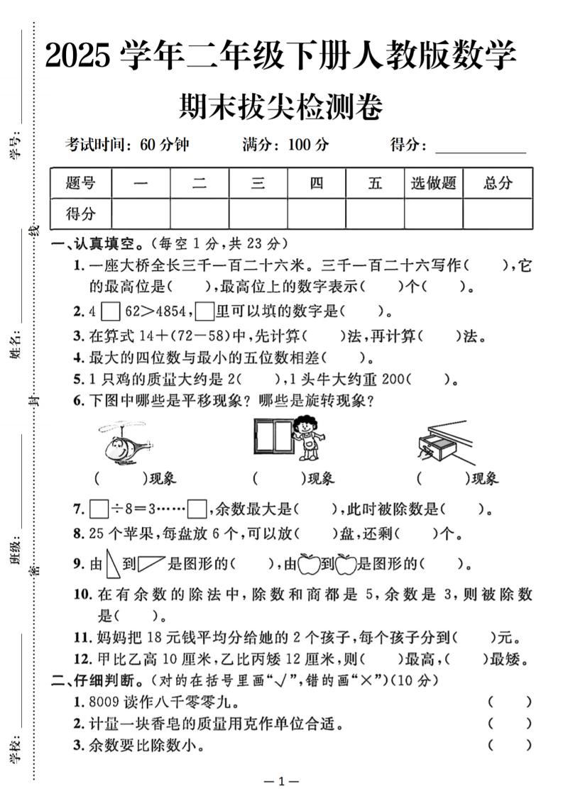 25二下数学期末拔尖测试卷（人教）含答案5页-多金网赚