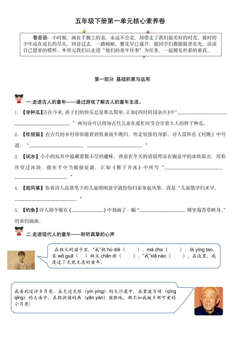 【第一单元核心素养】五下语文-多金网赚