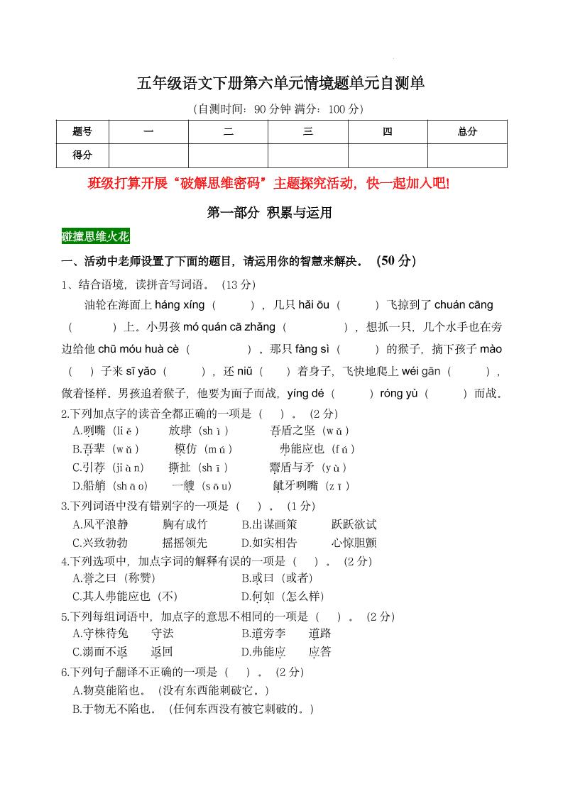 【第六单元情境题单元自测单】五下语文-多金网赚