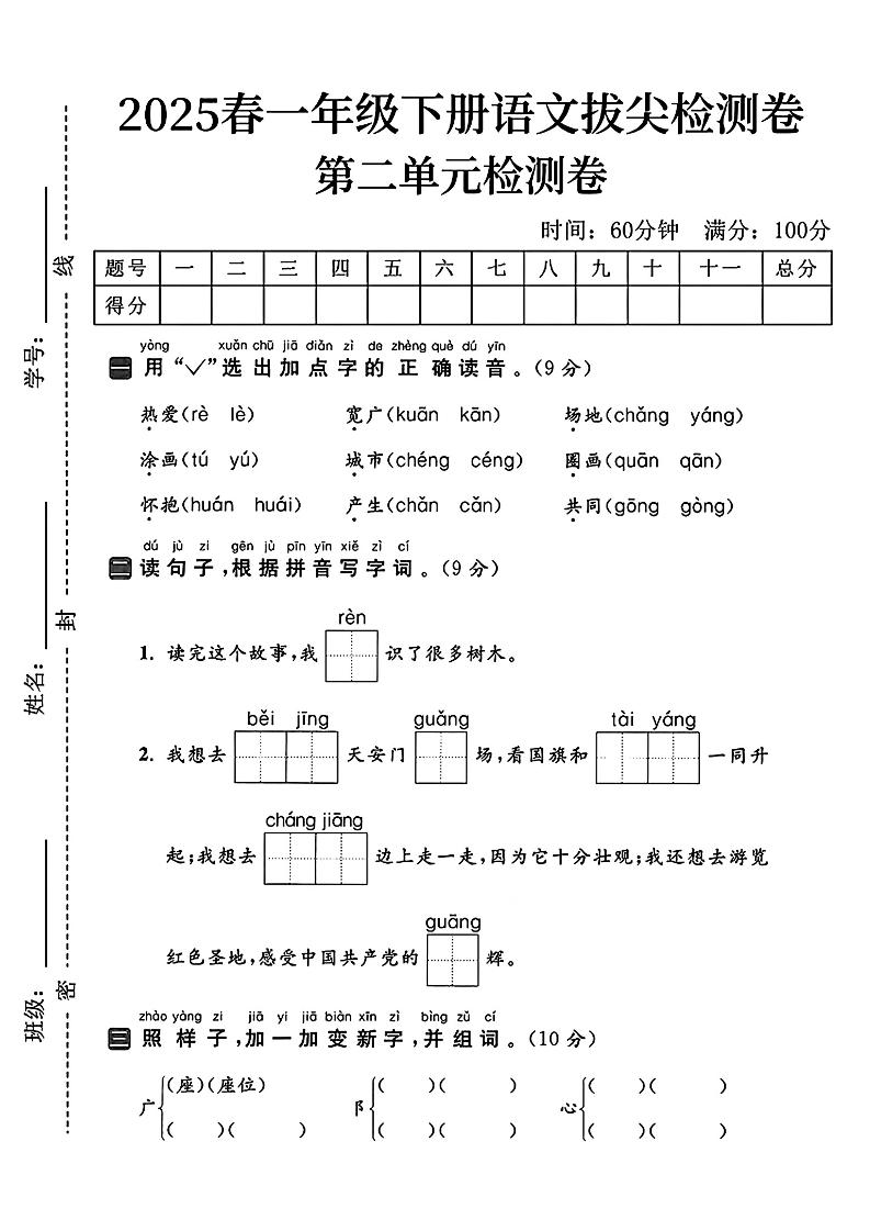 25一下语文第二单元拔尖检测卷（热爱）含答案5页-多金网赚