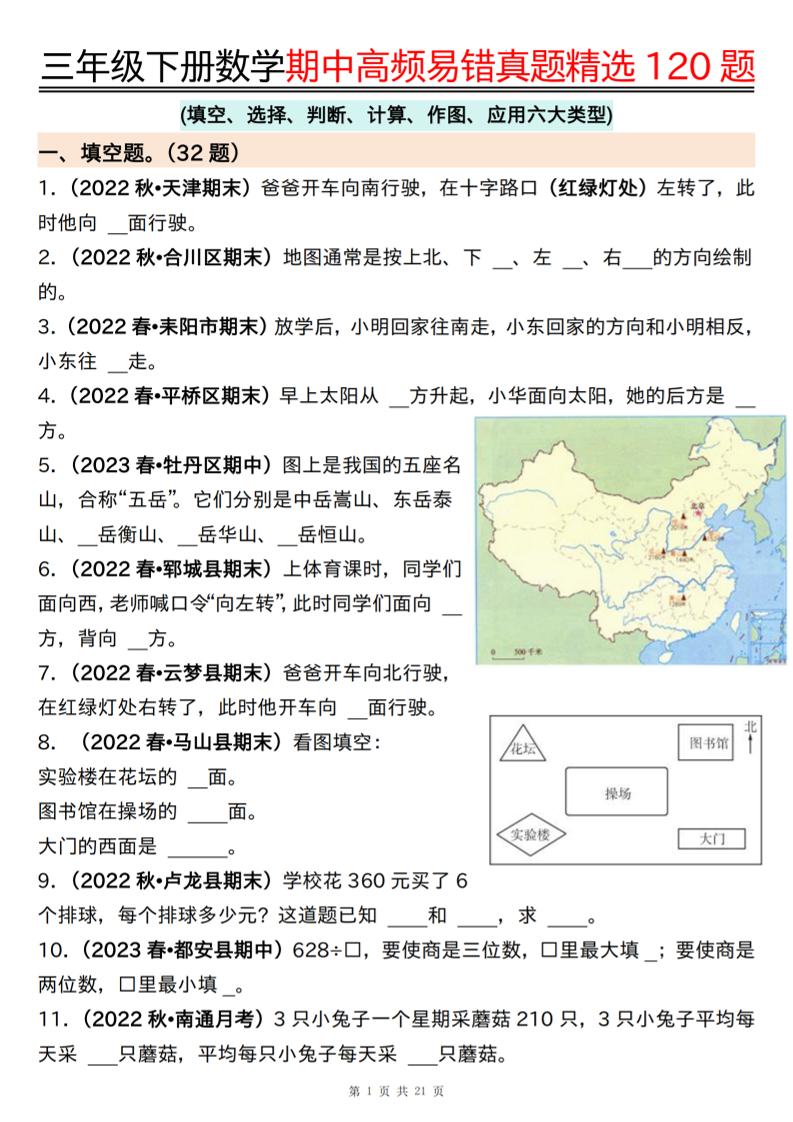 三下数学期中高频易错真题精选120题六大类型（空白+答案42页）-多金网赚