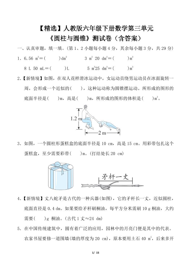 人教版六年级下册数学第三单元《圆柱与圆锥》测试卷（含答案）-多金网赚