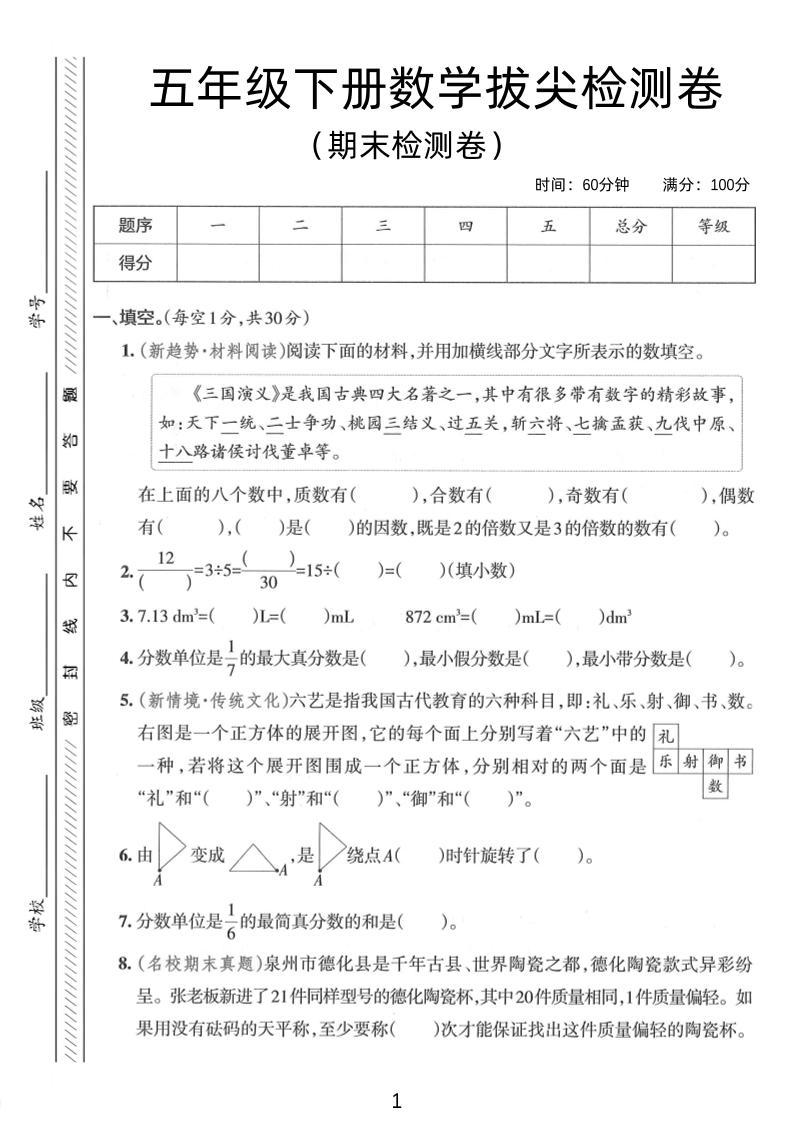 五年级下数学期末拔尖检测卷3-多金网赚