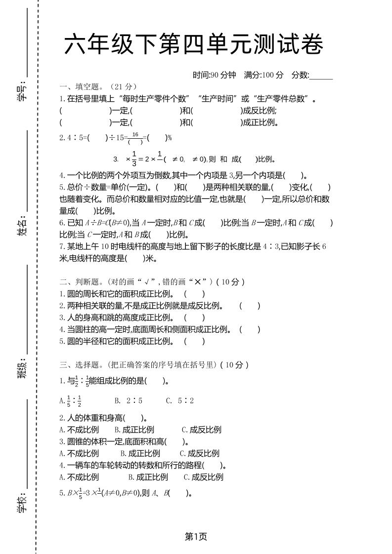 六年级下数学第四单元测试卷-1《北师版》-多金网赚